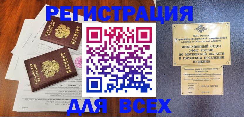 прописка в Новоуральске