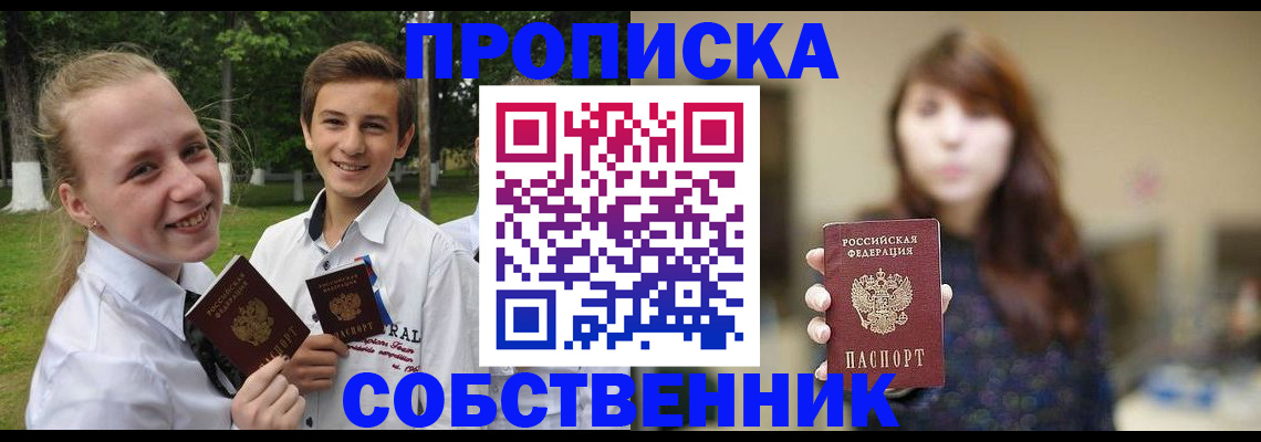 временная регистрация купить в Новоуральске